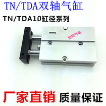 TN cylinder TDA dual shaft double rod 10*10 20 30 40 50 75 100 stroke double cylinder double stroke Special