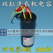 Washing machine capacitance CBB60B 6UF 12UF 4 circle capacitance