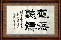 Watching the Sea Liu Bingsen copy high imitation hand-painted calligraphy unmounted 97 * 60cm