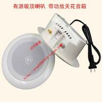 Active monitoring intercom 6W ceiling speaker 3W embedded ceiling speaker 12W active ceiling speaker sound