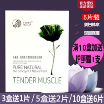 Fei Zi Mani silk mask shrinks pores and tightens skin invisible mask 5 boxes Fei Zi Manny