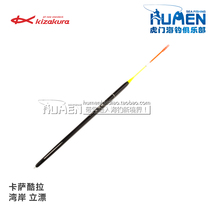 Japan imported KIZAKURA Casa Kura Bay shore rock fishing drift sea fishing drift can be inserted luminous stick