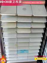 Shenzhen kitchen toilet ceiling 30 × 30 aluminum ceiling ceiling kitchen and bathroom ceiling Shenzhen city door installation