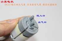 In stock Japan OKEN SEIKO SEIKO DC12V miniature air pump diaphragm pump double hole rare product motor