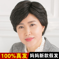 Middle-aged and elderly wigs real hair female short hair mom fluffy middle-aged short curly hair The elderly chemotherapy whole wig set