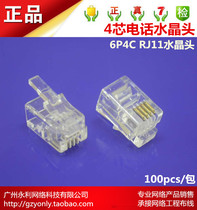 4-core telephone crystal head RJ11 four-core telephone head telephone connector 6P4C voice connector