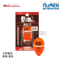 Japans original imported kizakura Casa Kura black soul lure technology APRA sea fishing Black Sea sea sea sea sea sea sea sea sea sea sea