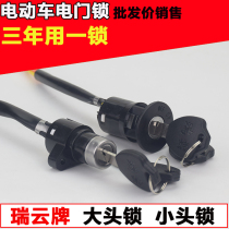 Electric tricycle electric door lock Prince three-door instrument lock power switch small head key power supply