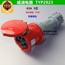 WEIPU WEIPU industrial socket connector docking female TYP2923(63A5 core) IP44
