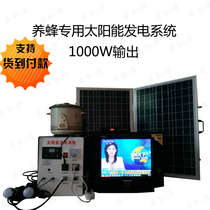 Complete set of solar generator system 1000W output 220V beekeeping fishing boat for mountain herdsmen family