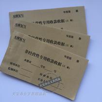Non-operating special receipt carbon-free copy triple document board no need for copy paper