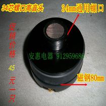34 core gao yin tou 34 4 core gao yin tou horn tweeter screw treble column 34 5 core tweeter drive head