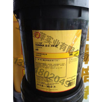 Shell 68 rail oil TONNA tongna S2m68(20 liters)