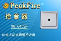 Special price Fiberhome Fiberhome WM-045VN-86 box-type noise-free Hai Kang Dahua monitoring pickup