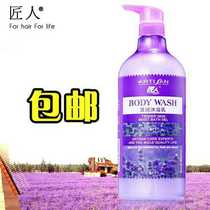 Craftsman shower gel Lavender fragrance shower gel Moisturizing cleansing refreshing and fragrant for men and women