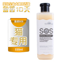 SOS Yinuo cat shower gel Cat shampoo Cat bath liquid sterilization Cat shower gel Cat bath liquid Bath supplies