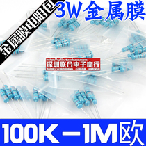 3W metal film resistance pack accuracy 1% 3W five color rings 100k Euro -1M Euro 22 with a total of 110