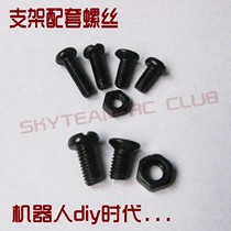 Steering gear bracket fixing screw flat head countersunk head round head M3 * 6810 M4 * 8 nut matching screw