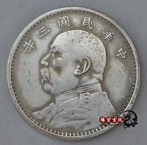 Yuan Shikai Silver Dollar Ocean Dragon Ocean Boat Yang Silver Coin Collection Ancient Coin Chinese Ming Kingdom Three Years Yuan Datou One Yuan