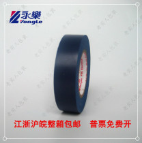 Yongle blue electrical tape Insulation tape Automotive wiring harness electrical tape Width 1 7cm17mm Length 20 yards