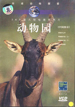 365 episodes of large TV series Zoo Chinese part Spanish goat amphibious crawling hall VCD