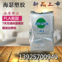 Biodegradable material polylactic acid Cup cosmetics disposable tableware PLA American NatureWorks3001D