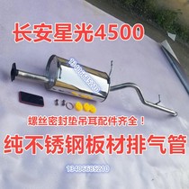 Adaptation 09 10 11 year Changan Starlight 4500 bread exhaust pipe rear section sc6443 smoke Tube 1 3