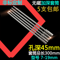 Maeda 300mm long wind batch pneumatic electric drill Extended deepened non-magnetic hexagonal sleeve pull explosion screw screwdriver