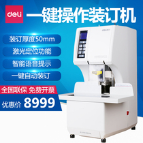 Dei 3884 financial special binding machine one-button automatic binding machine laser positioning hot riveting