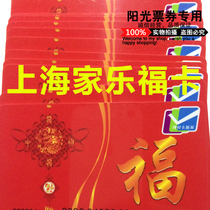 Shanghai Carrefour Shopping Card 95% Discount Promotion 500 Yuan 1000 Yuan Face Value Supermarket Consumer Card Spot