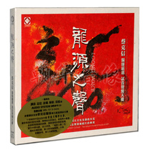 Genuine Longyuan sound 1 CD audio tuning master Dr Cai Kexin carefully selected auditioning fever disc CD record