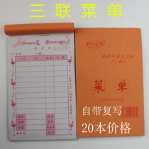Triple menu advanced carbon-free copy writing paper tape pad point menu 3 joint menu menu meal list 20 copies