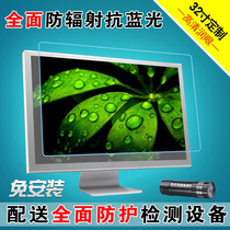 Chaopai custom 32-inch TV screen protective film Computer radiation-proof display anti-blue light protective cover eye protection