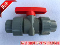 Huanqi national standard CPVC double ball valve DIN chemical ball valve national standard gray plastic live ball valve