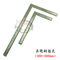 hu guang stainless steel footsteps woodworking square L-shaped ruler gang jiao chi angle ruler splines 300-500