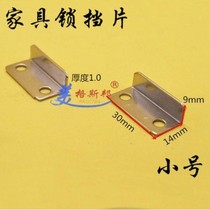 Lock piece cabinet lock card lock piece lock tongue iron furniture hardware connection piece small piece furniture lock piece