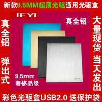 Notebook dedicated 9 5mm SATA optical drive interface USB external external optical drive box true all aluminum