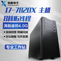 I77820X 3 6G 8-core 16-thread 4K film and television post-Da Vinci color grading graphics workstation host