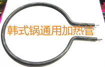 Korean frying pan multifunctional electric pan electric cake pan dry burning heating tube heating pipe electric heating rod accessories