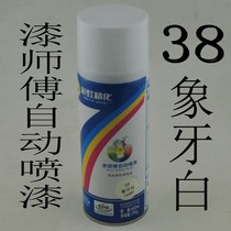 Rainbow brand paint master automatic hand spray paint Advertising spray paint color change repair spray paint 38 ivory white