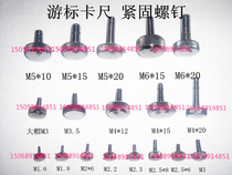 Special price cursor ruler height scale fastening screw locking screw fixing screws 0-150-200-300mm