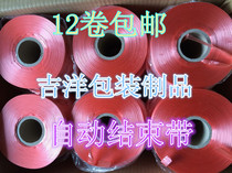 High quality PE automatic end belt machine with strapping rope packaging plastic rope tear belt rope 12 pieces