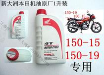 New Continent Honda Motorcycle Parts SDH150-15 19 Battle Dragon Special Original SJ10W-30 Oil