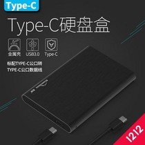 Lanshuo Type-C mobile hard disk box USB3 0 notebook hard disk box Metal shell external solid-state machinery