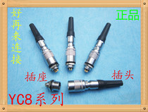 Aviation plug socket YC8-2 core 3 core 4 core 5 core 6 core 7 core quick plug connector hole 8MM