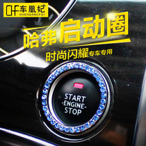 Harvard one-click start decorative circle ignition ring Harvard brand new replacement h6 h6 sports version h6coupe modification