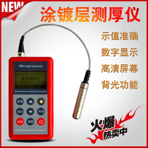 Precision coating thickness gauge high precision thickness gauge galvanized layer aluminum oxide film thickness measurement