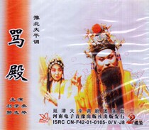 Yu Opera boutique monopoly:Yu North University flat tune Trapped Hedong Scold Temple double disc set