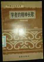 The spiritual long song Song Ming of the second hand scholar says to buy more provincial postage