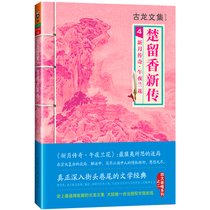 Cologne Collection Chu Liuxiang New Biography 4: Crescent Legend Midnight Orchid 9787077590 Hoan Literature and Art Press Reader